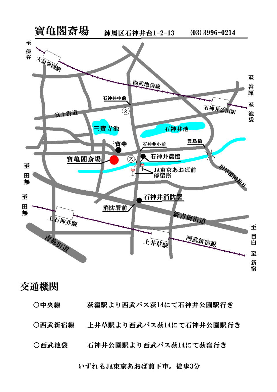 宝亀閣斎場　地図