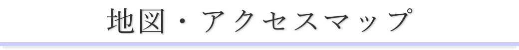 宝亀閣斎場への行き方を地図でご案内